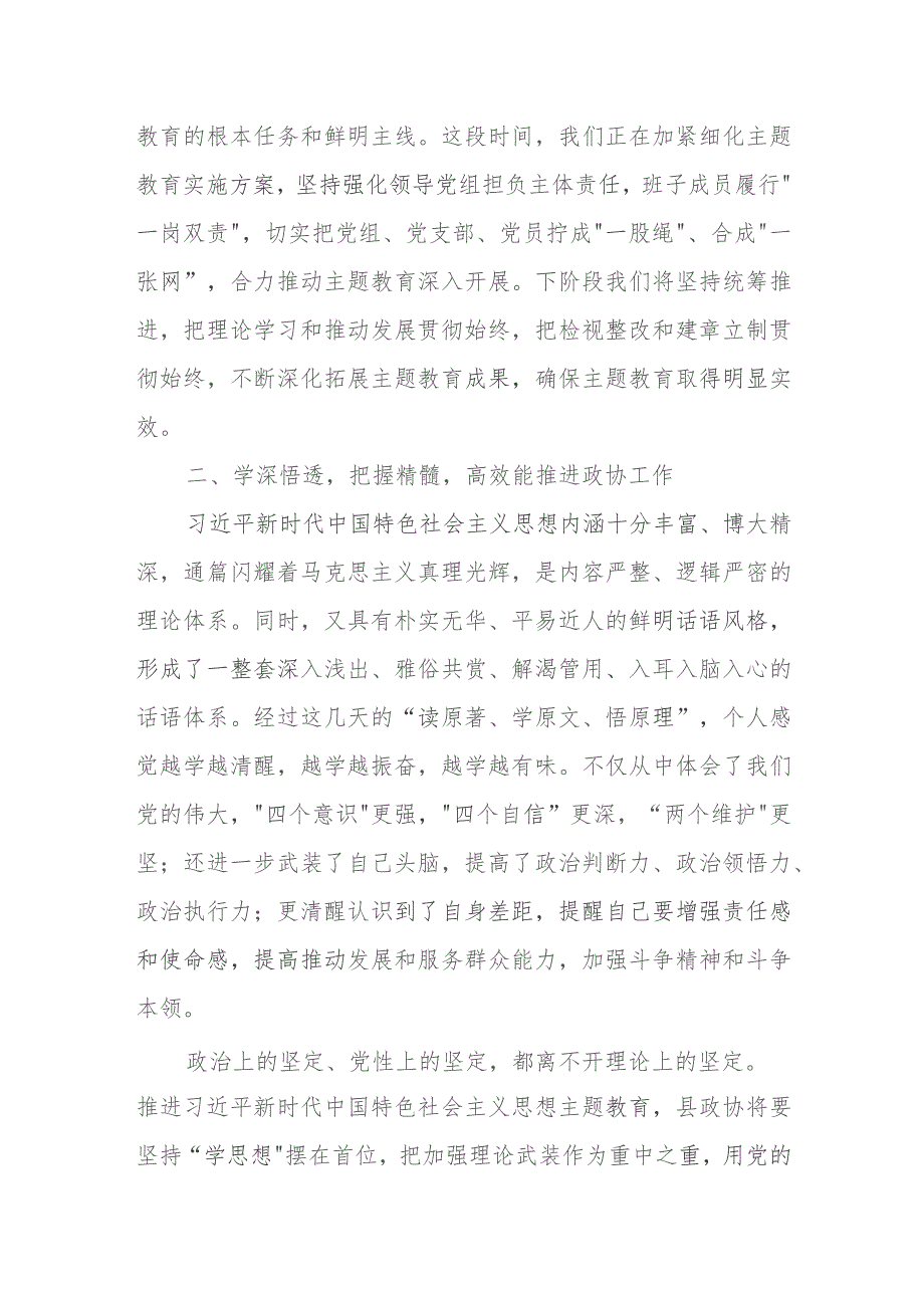 主题教育交流研讨发言材料内容.docx_第2页