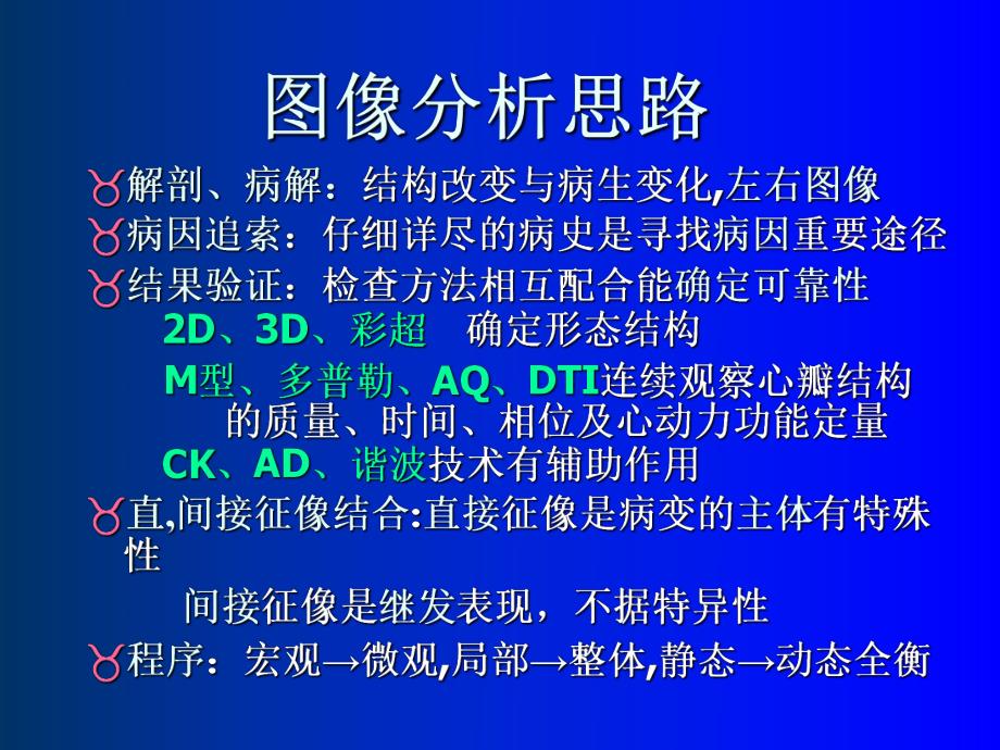 心脏超声不可忽视的心基础.ppt_第3页