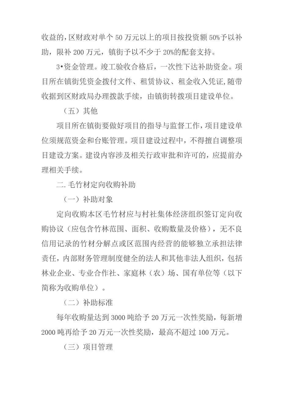 新时代竹产业高质量发展项目和资金管理细则.docx_第3页