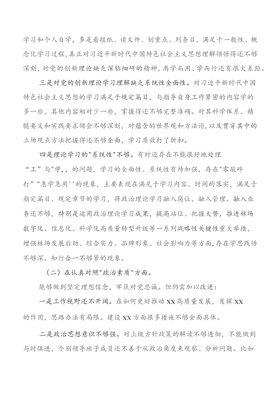 七篇专题生活会对照（六个方面）对照检查发言材料.docx_第2页