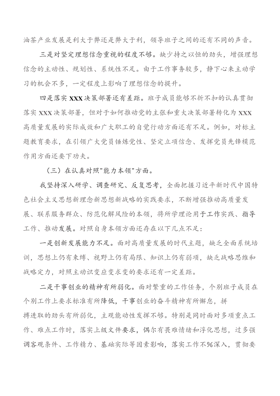 七篇专题生活会对照（六个方面）对照检查发言材料.docx_第3页