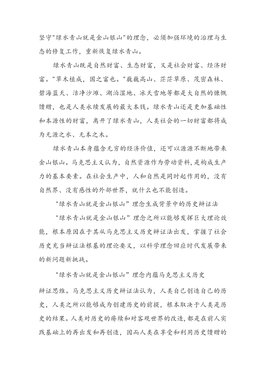 金山银山就是绿水青山这句话的理解1000字（最新3篇）.docx_第2页