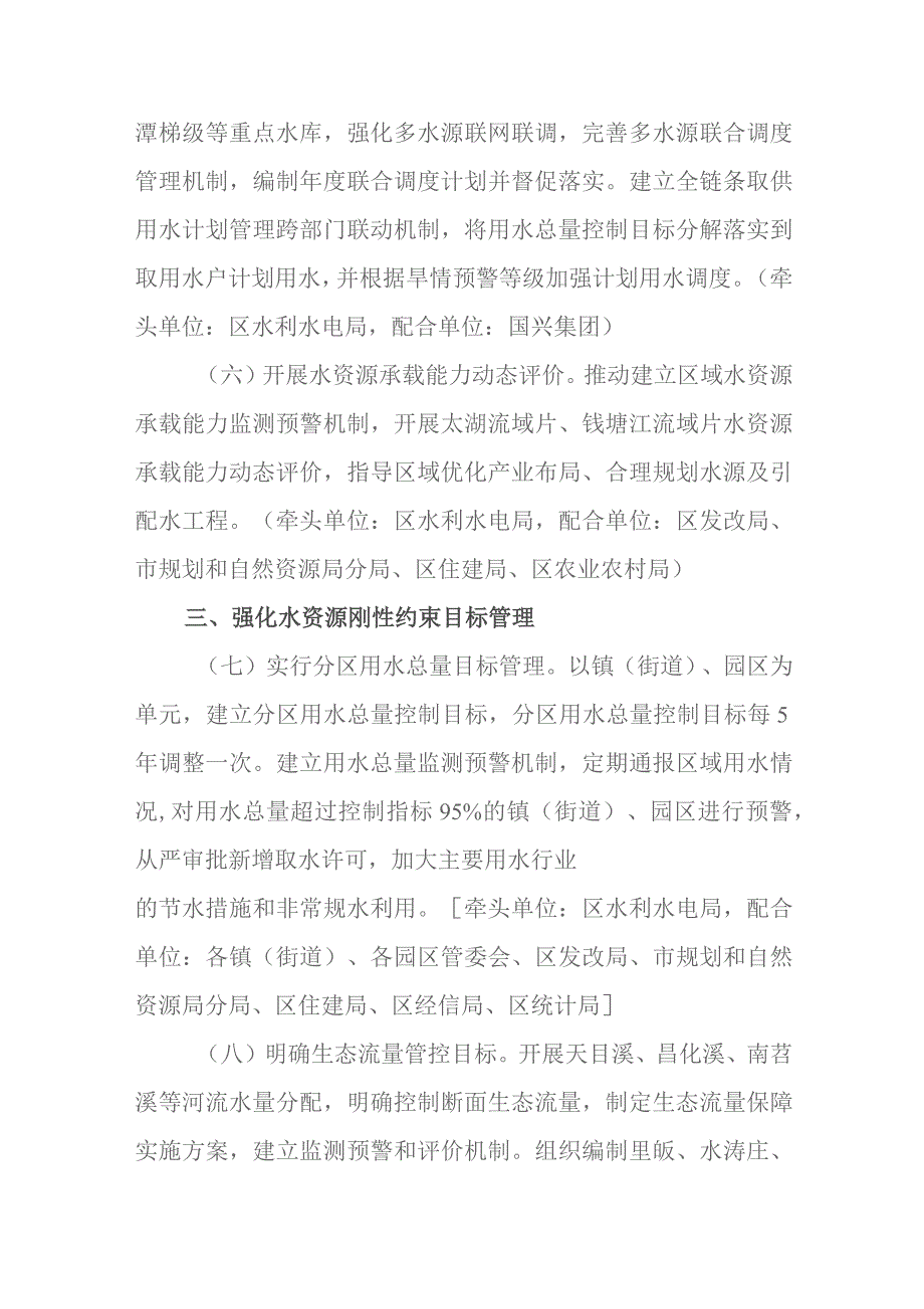 关于强化水资源刚性约束推动产业高质量发展的意见.docx_第3页