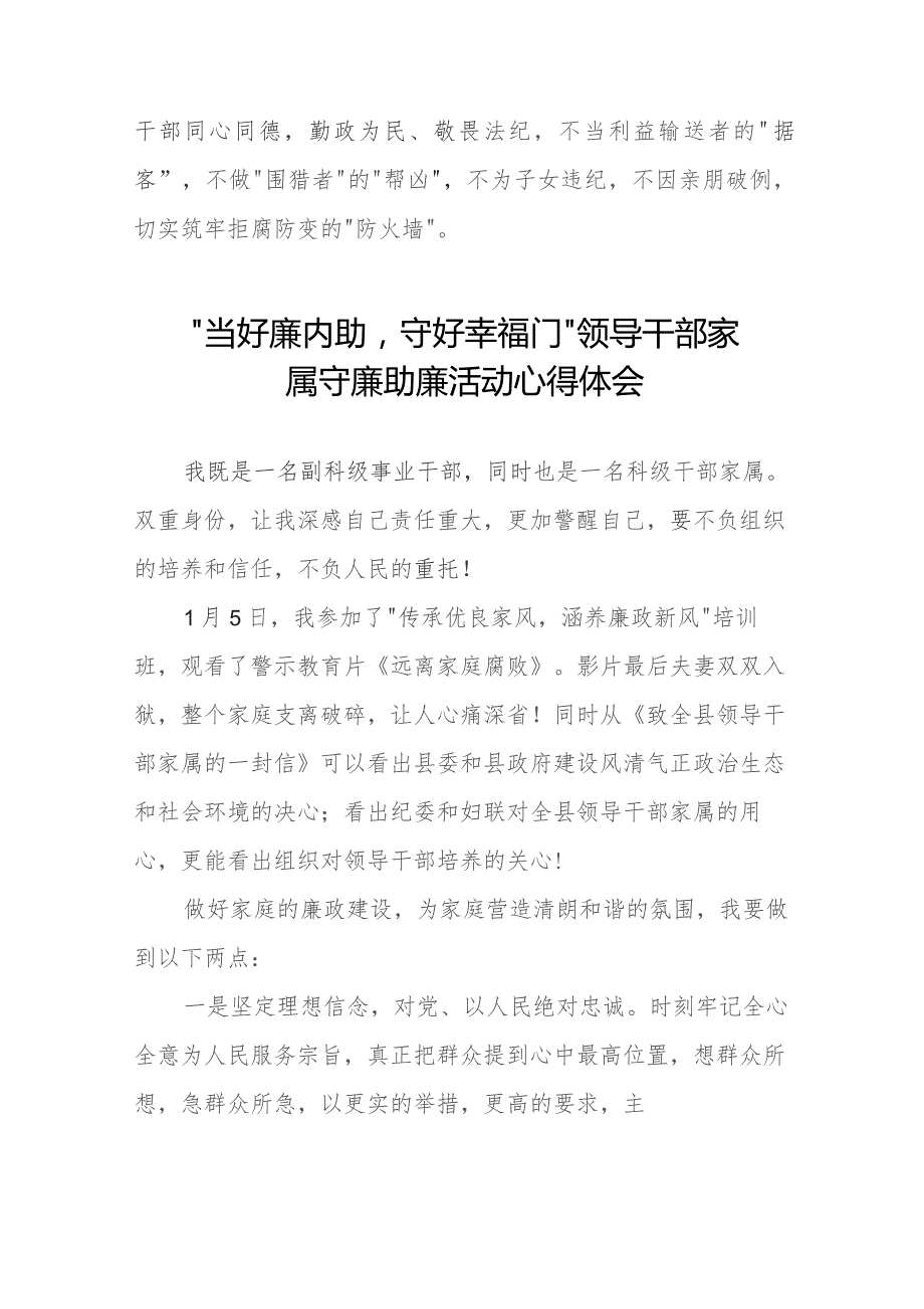 “当好廉内助守好幸福门” 领导干部家属守廉助廉活动心得感悟(十二篇).docx_第2页