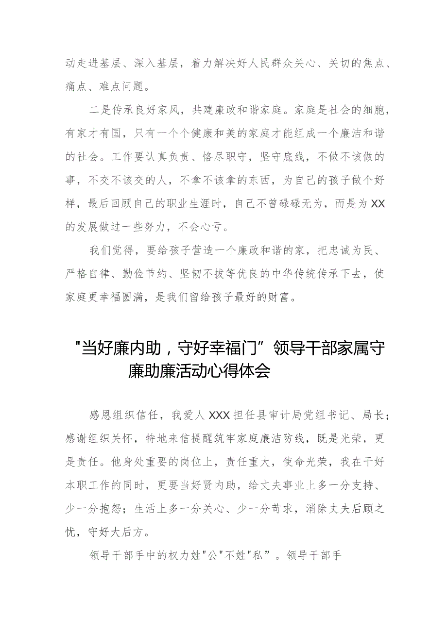 “当好廉内助守好幸福门” 领导干部家属守廉助廉活动心得感悟(十二篇).docx_第3页