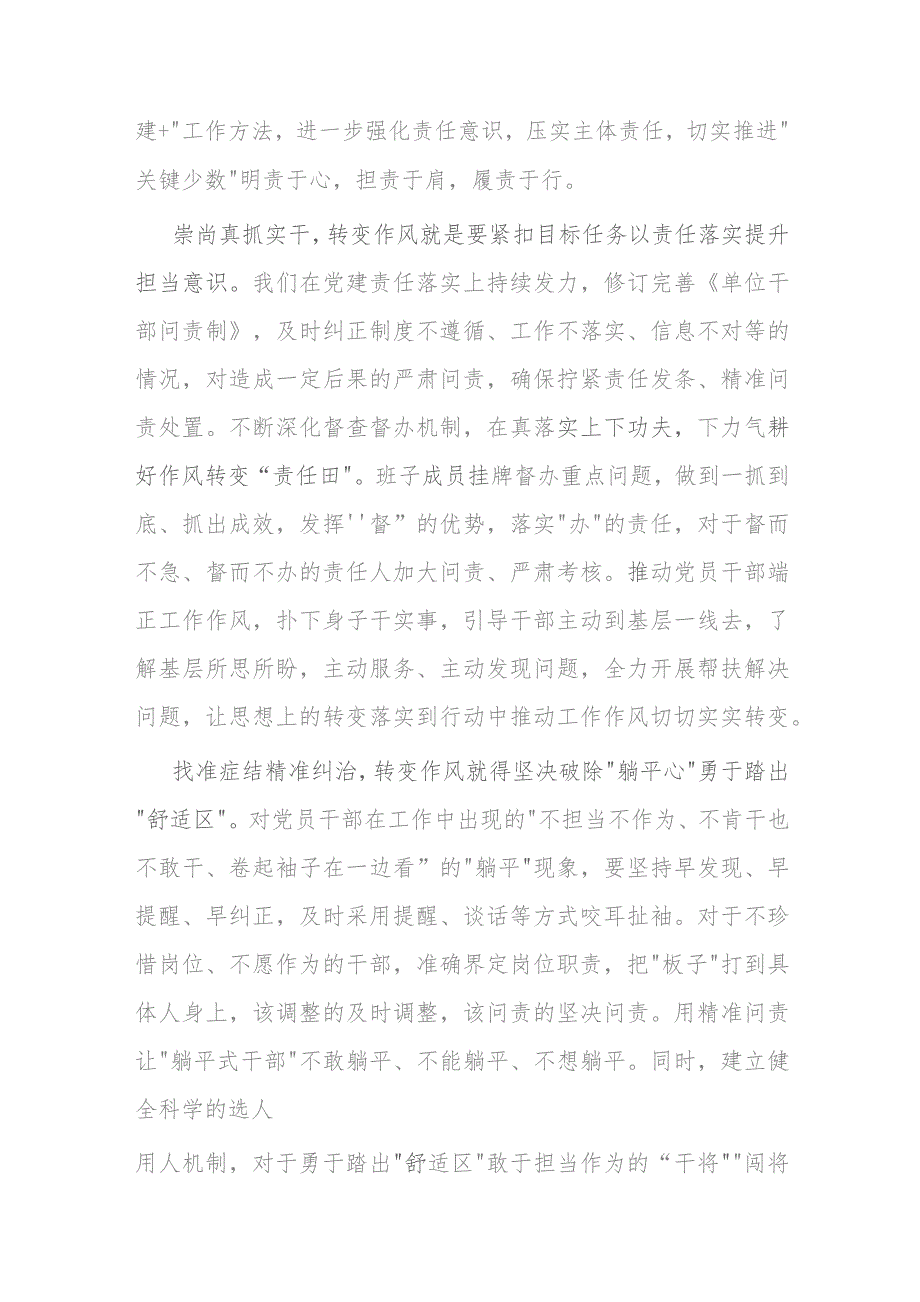 国企党支部书记在持之以恒推进作风建设专题研讨会上的发言材料(二篇).docx_第2页