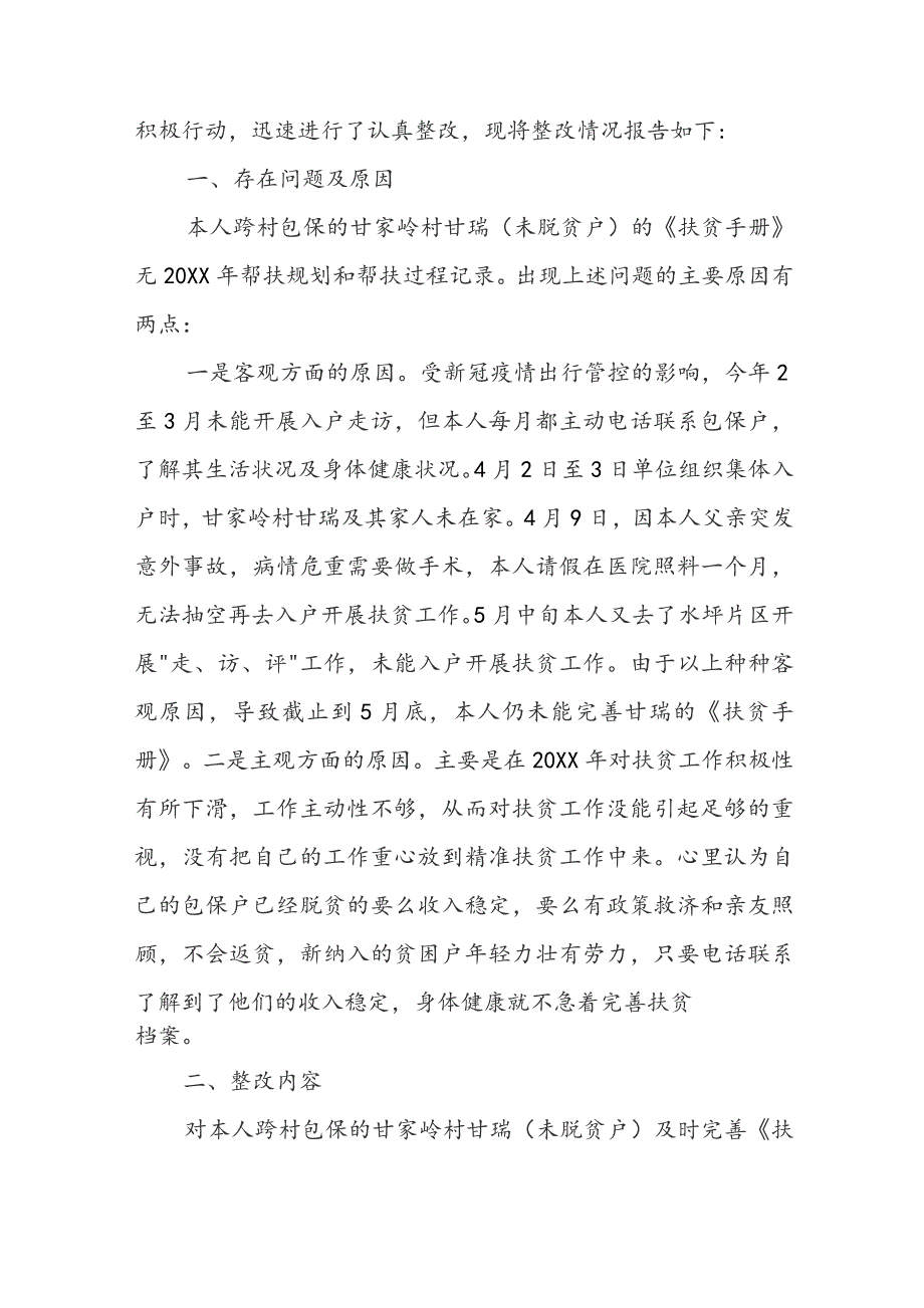 驻村帮扶工作存在的问题和改进措施（精选3篇）.docx_第3页