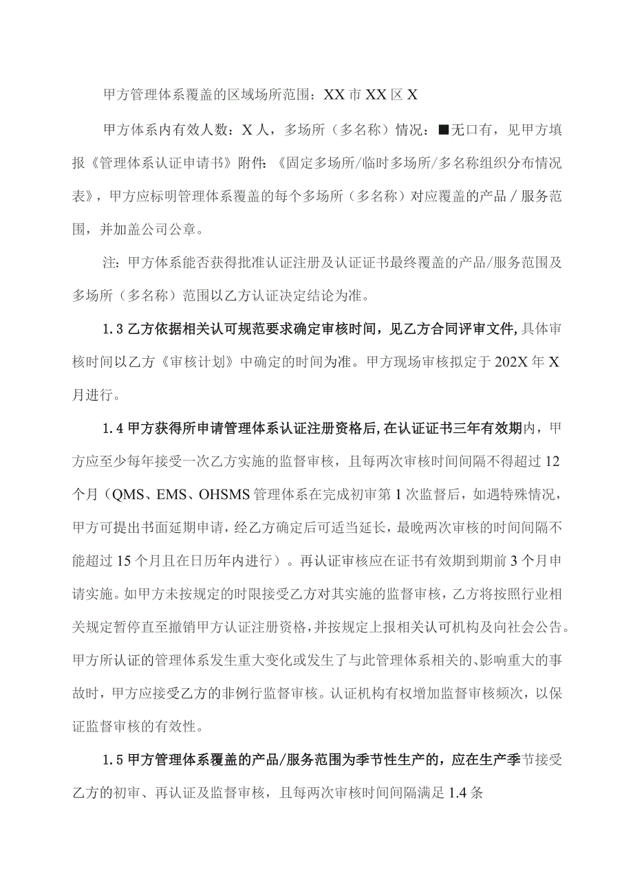 管理体系认证合同（2023年XX电气有限公司与XX认证服务有限公司）.docx_第2页