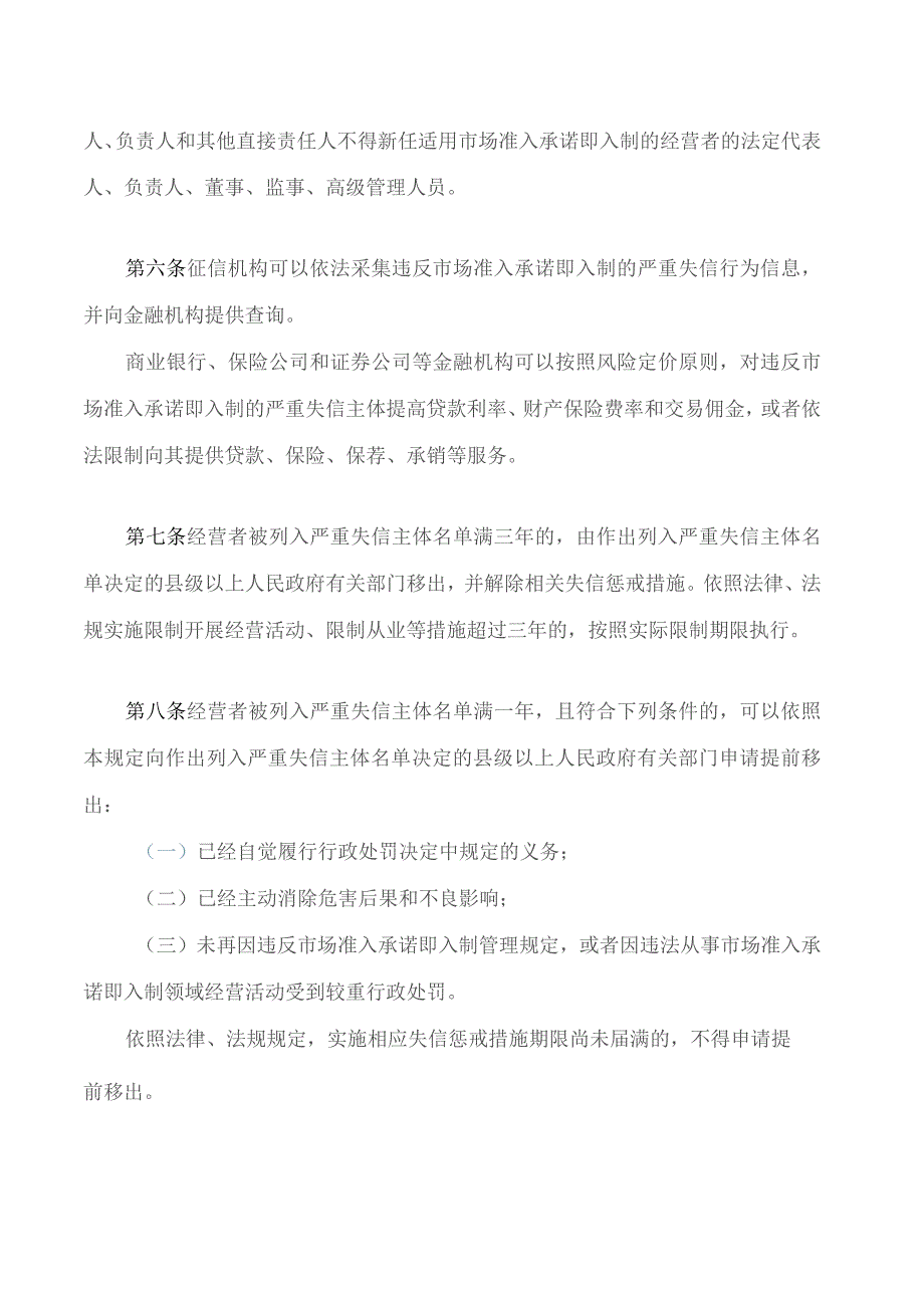 海南自由贸易港违反市场准入承诺即入制失信惩戒若干规定.docx_第3页