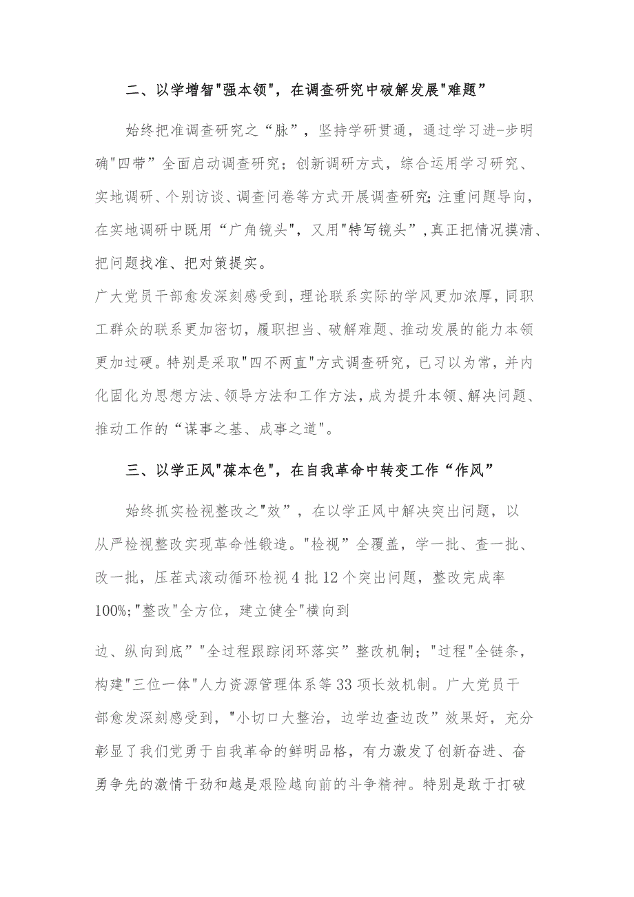 2023在公司“以学铸魂、以学增智、以学正风、以学促干”推进会上的讲话稿范文.docx_第2页