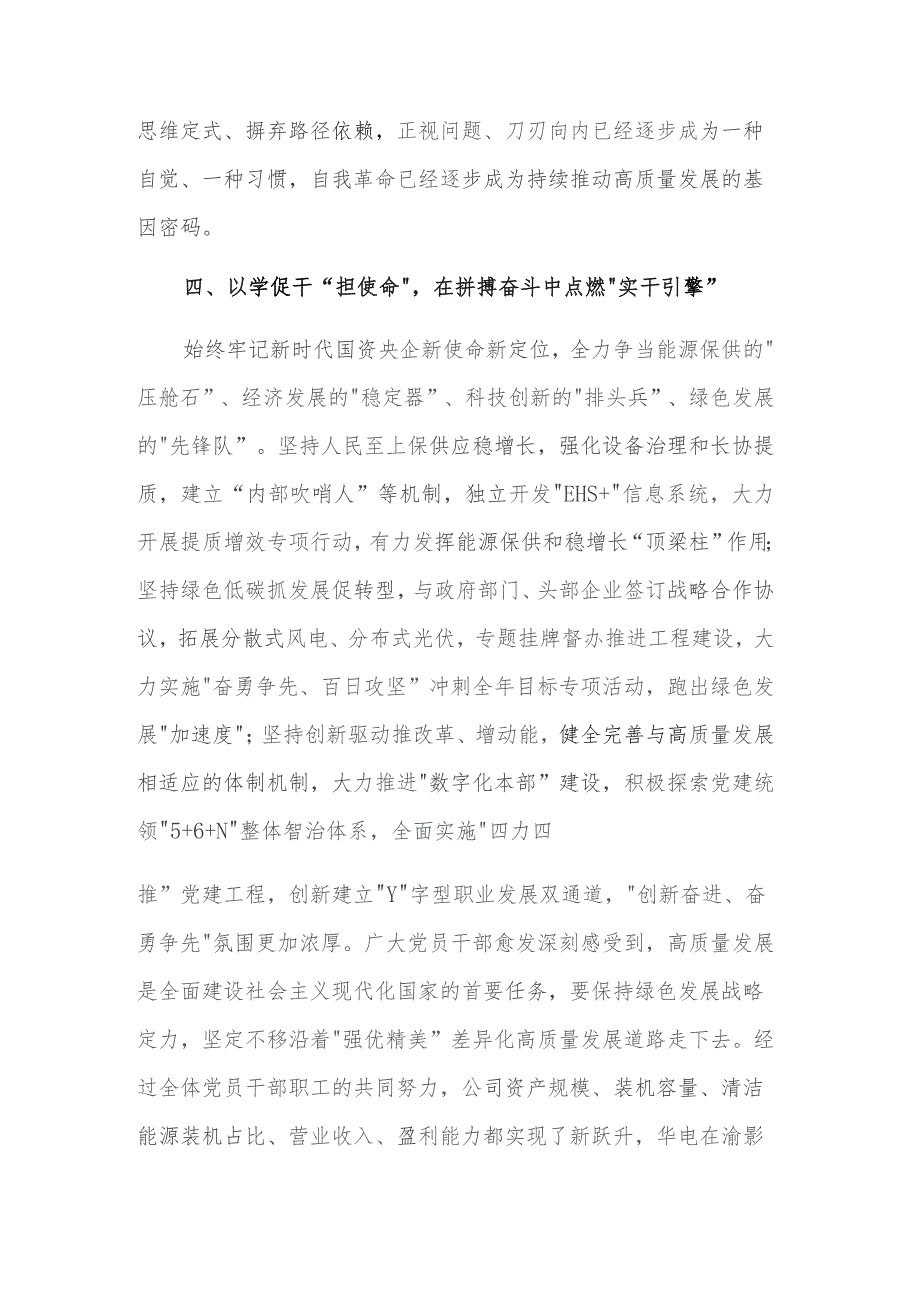 2023在公司“以学铸魂、以学增智、以学正风、以学促干”推进会上的讲话稿范文.docx_第3页