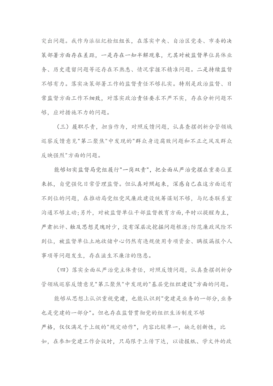 巡察整改专题民主生活会对照检查个人剖析材料.docx_第2页