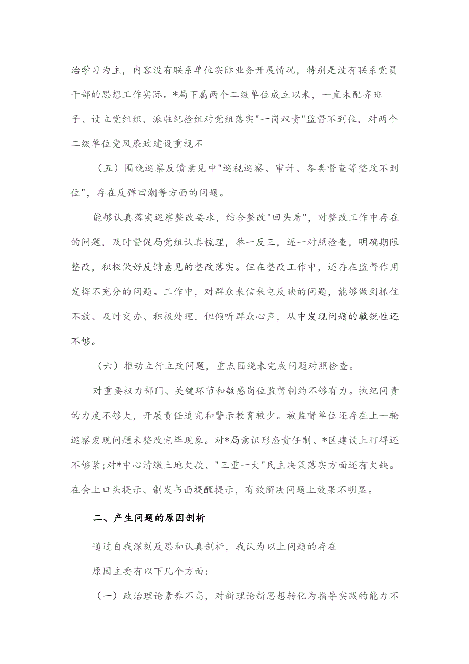 巡察整改专题民主生活会对照检查个人剖析材料.docx_第3页