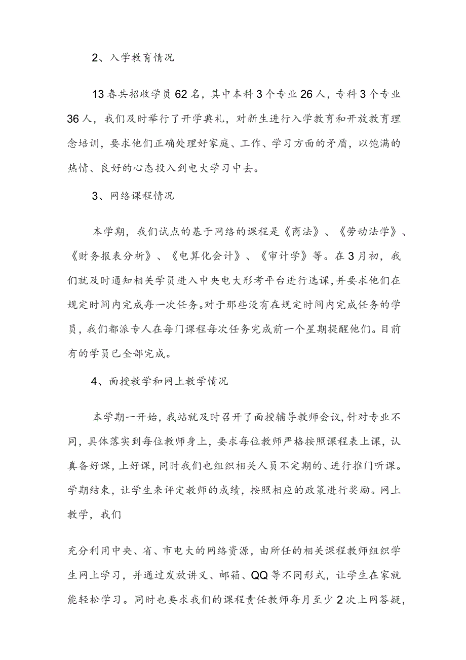 教学检查自查报告.docx_第2页