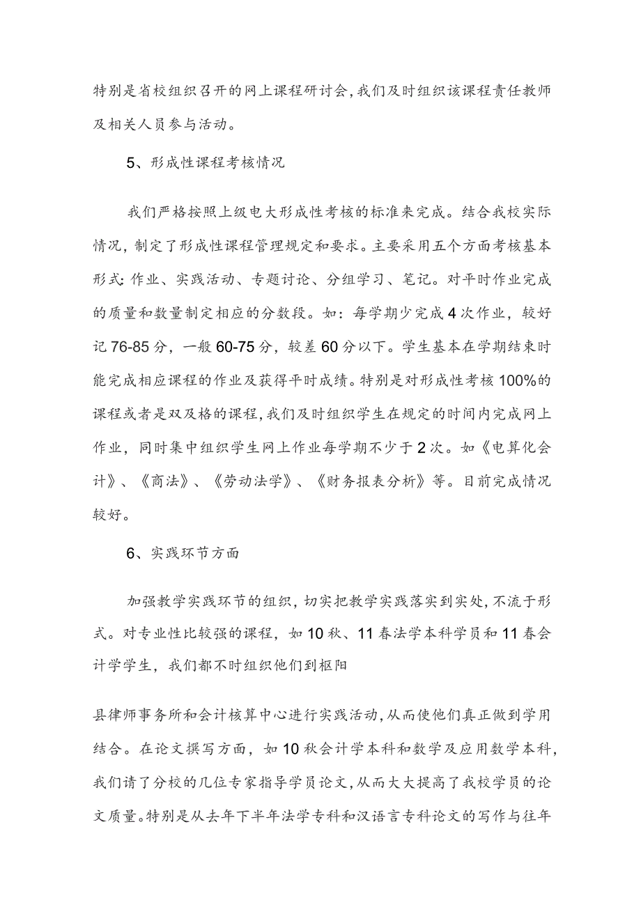 教学检查自查报告.docx_第3页