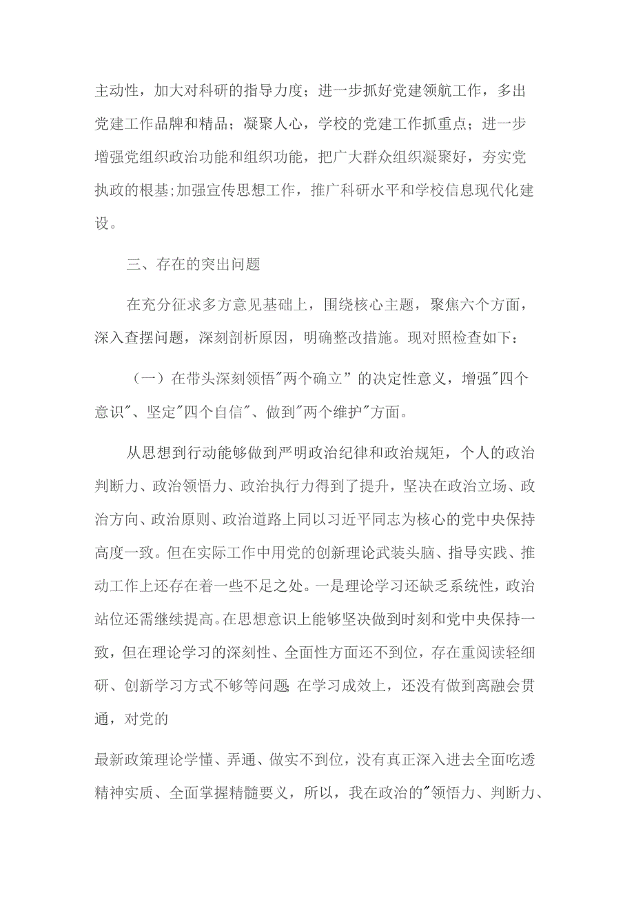 2024年度高校党委副书记民主生活会个人对照检查材料范文.docx_第3页