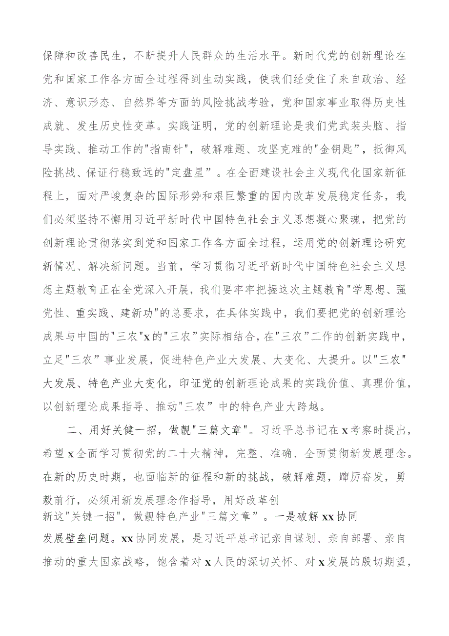 教育类研讨发言材料牢树创新观念推动特色产业发展二批次第三农心得体会.docx_第2页