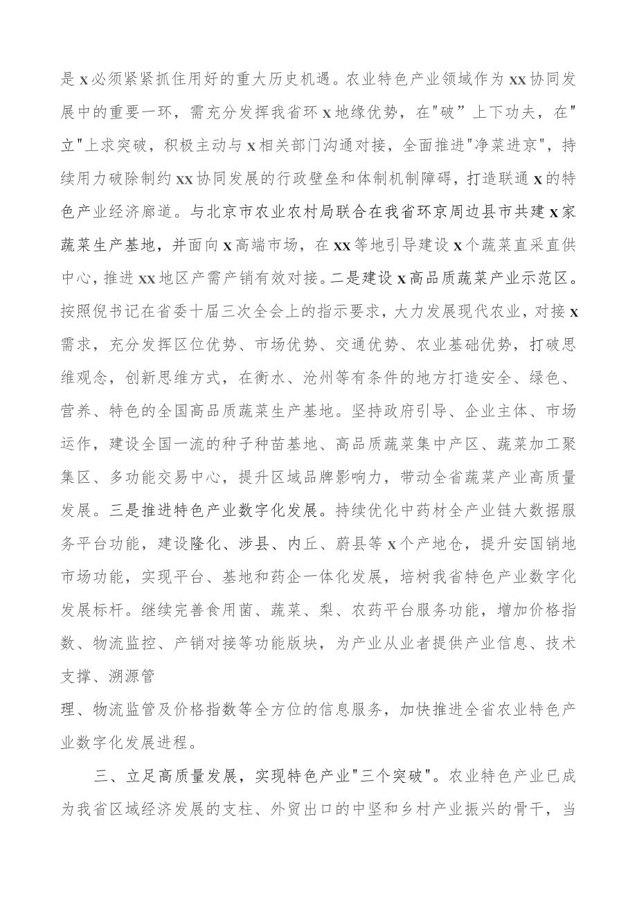 教育类研讨发言材料牢树创新观念推动特色产业发展二批次第三农心得体会.docx_第3页