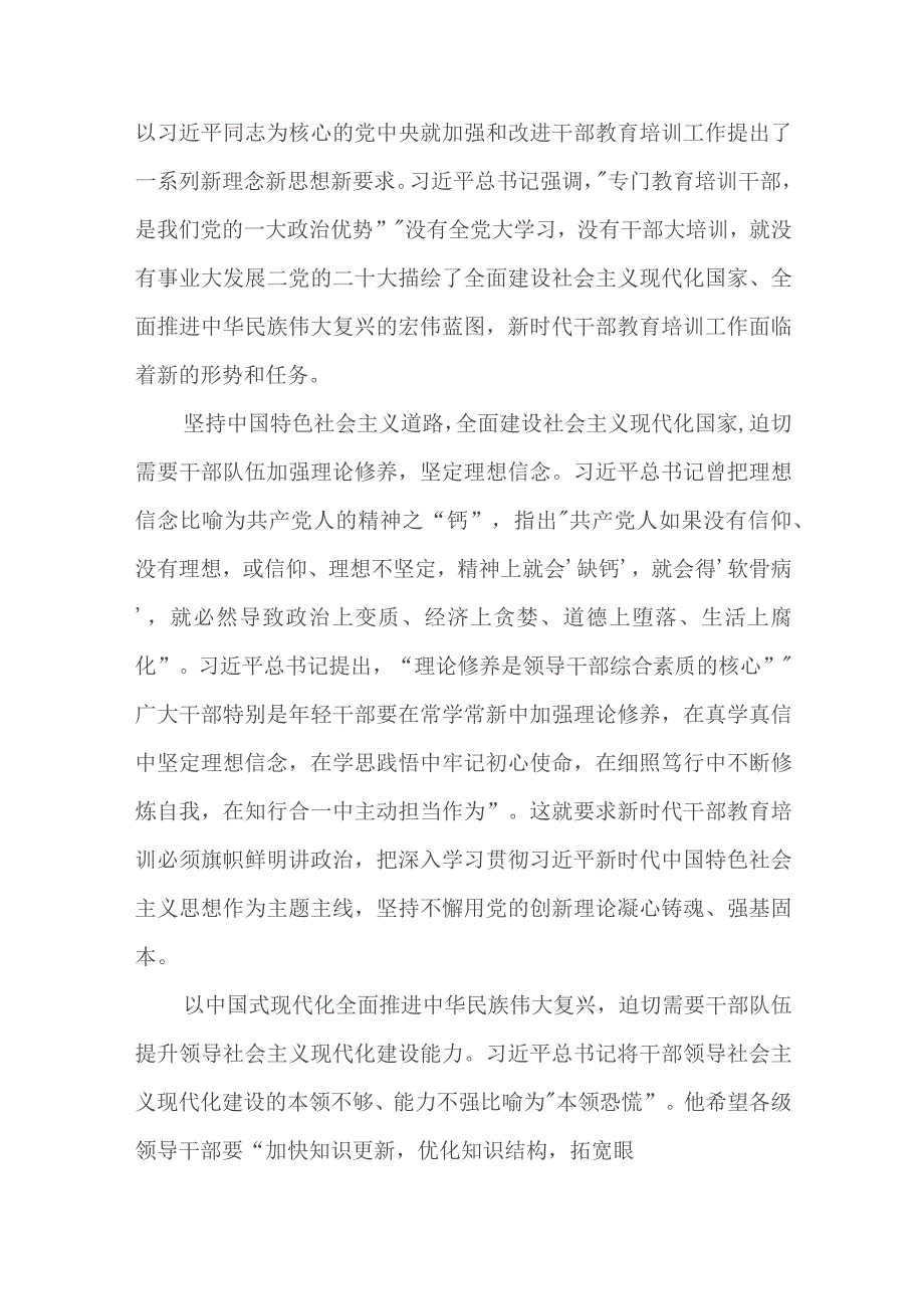 4篇学习贯彻全国干部教育培训《条例》《规划2023-2027年》研讨发言材料.docx_第2页