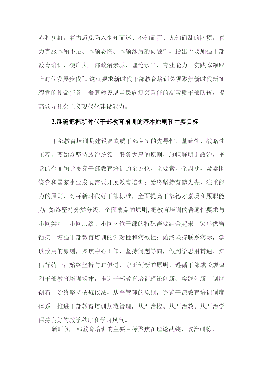 4篇学习贯彻全国干部教育培训《条例》《规划2023-2027年》研讨发言材料.docx_第3页