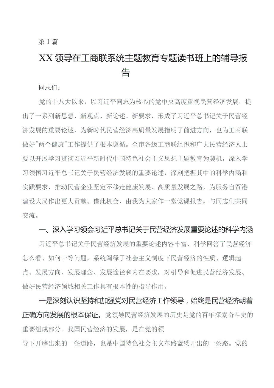 2023年度关于深入开展学习学习教育集体学习暨工作推进会党课讲稿共八篇.docx_第1页