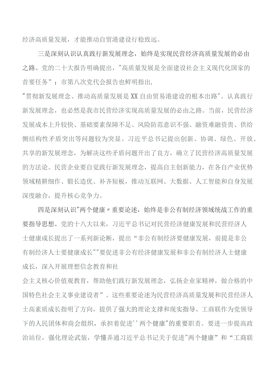 2023年度关于深入开展学习学习教育集体学习暨工作推进会党课讲稿共八篇.docx_第3页