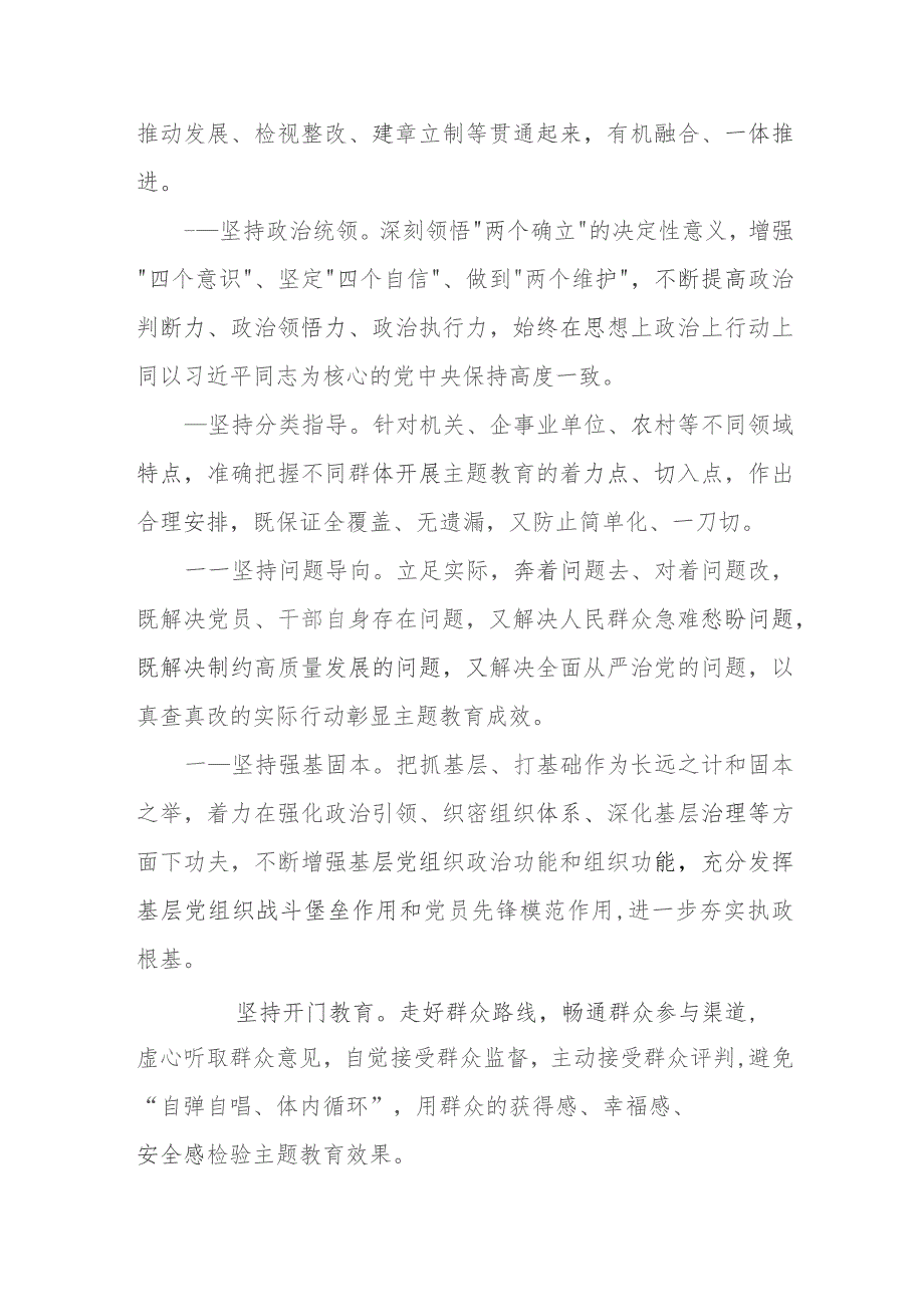 关于在全镇党员中深入开展学习贯彻主题教育的实施方案.docx_第2页