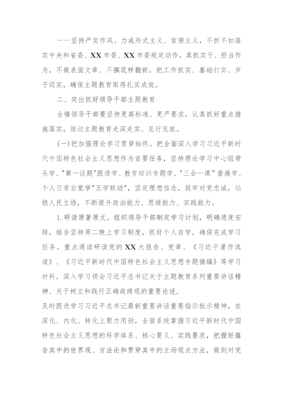 关于在全镇党员中深入开展学习贯彻主题教育的实施方案.docx_第3页