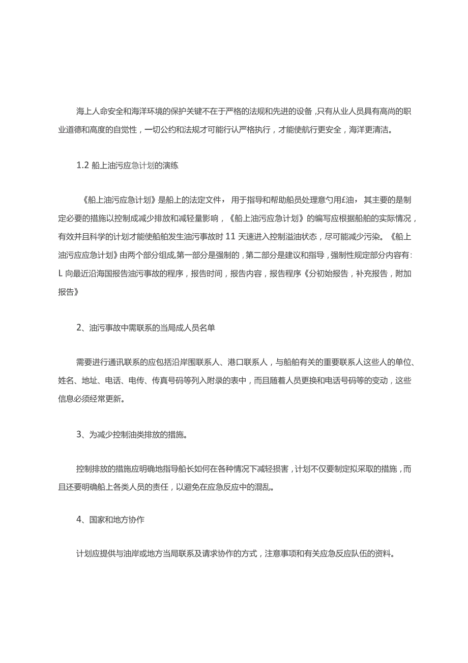 大管轮见习记录簿范本汇总.docx_第2页