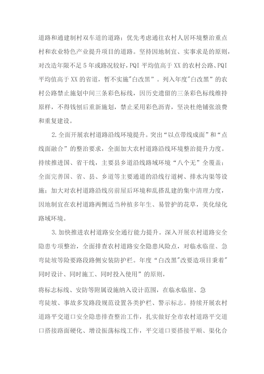 2023 年全市农业农村“两整治一提升”行动“两年大变化”实施方案.docx_第2页