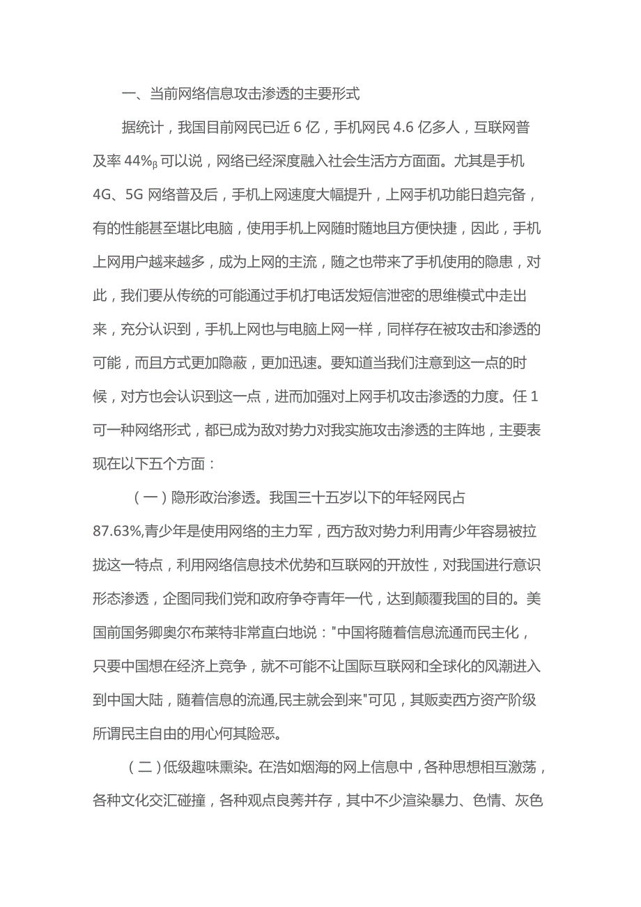 讲稿：警惕网络渗透危害 筑牢安全保密防线.docx_第2页