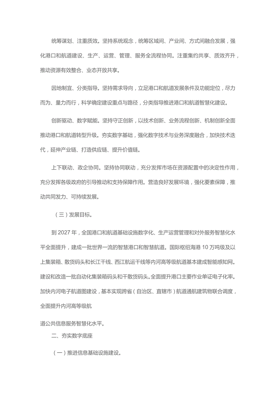 交通运输部关于加快智慧港口和智慧航道建设的意见.docx_第2页