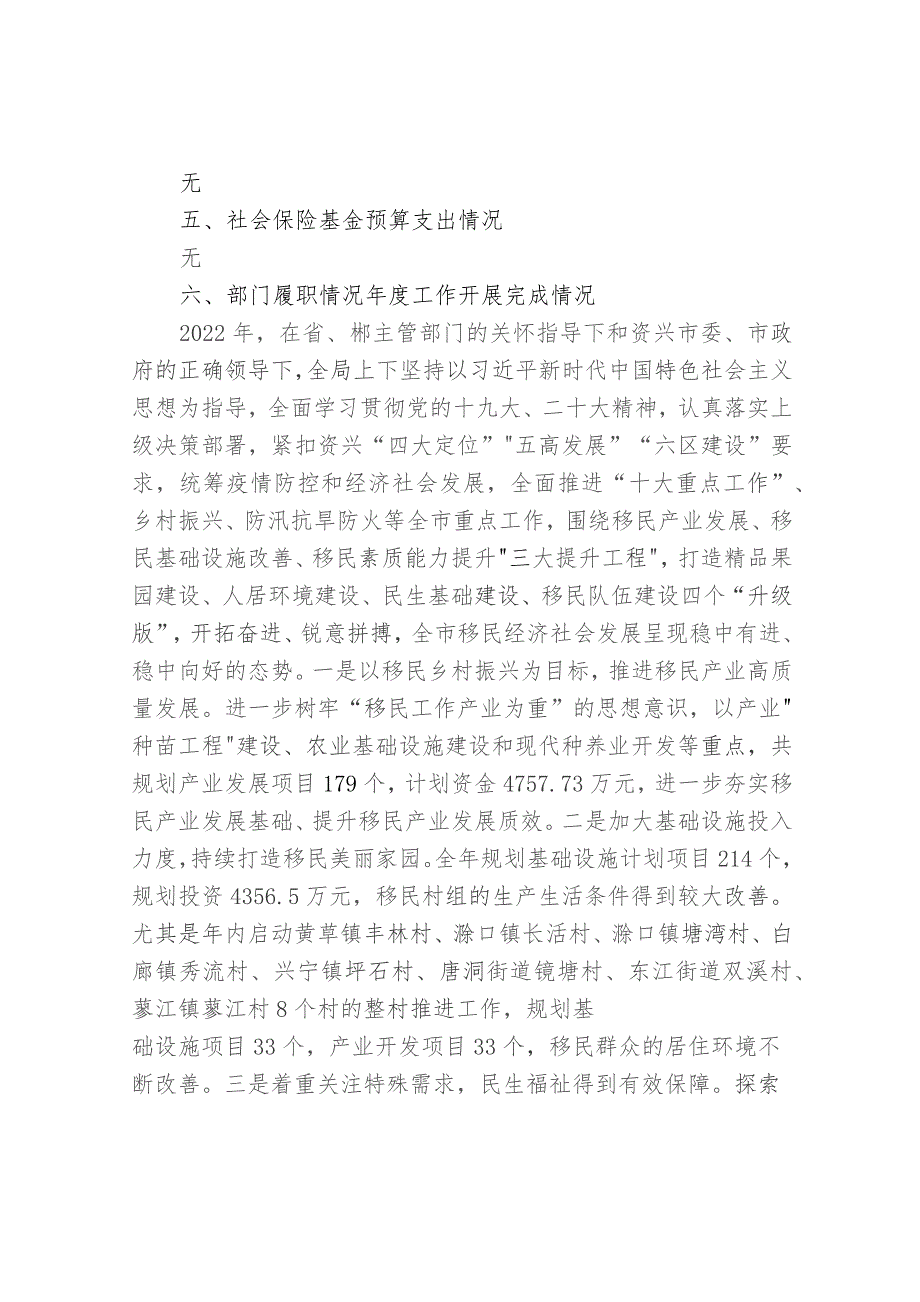 资兴市东江库区管理局2022年部门整体支出绩效评价报告.docx_第3页