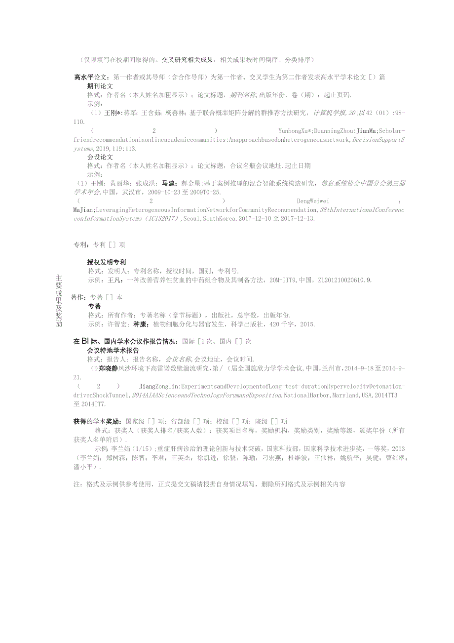 浙江大学 年度 奖学金评审登记表.docx_第2页