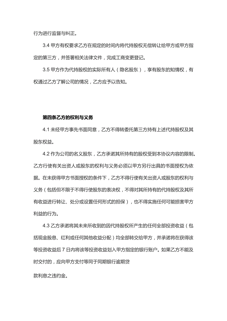 股权代持协议书样板.docx_第3页