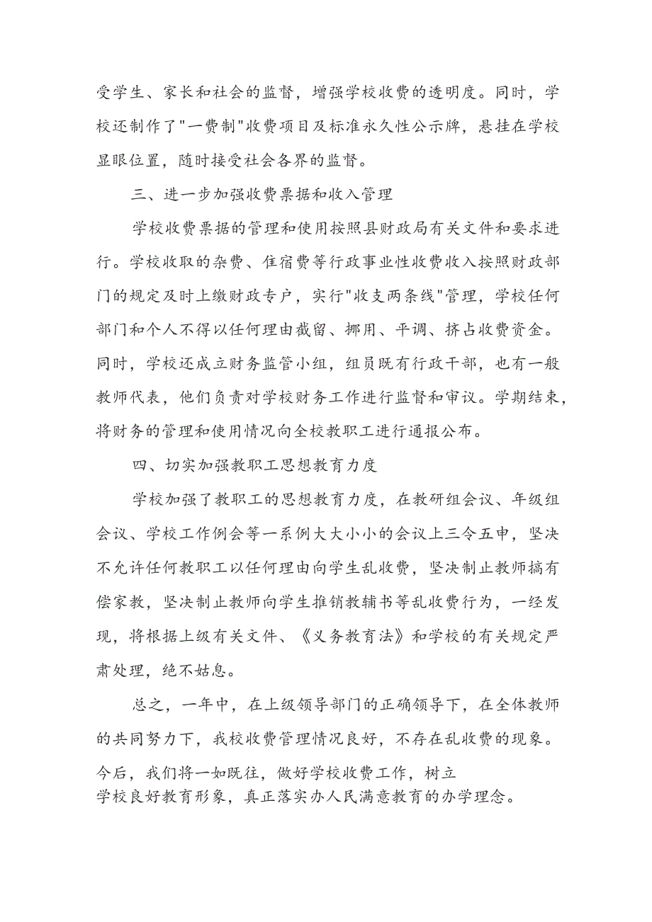 教育乱收费自查报告.docx_第2页