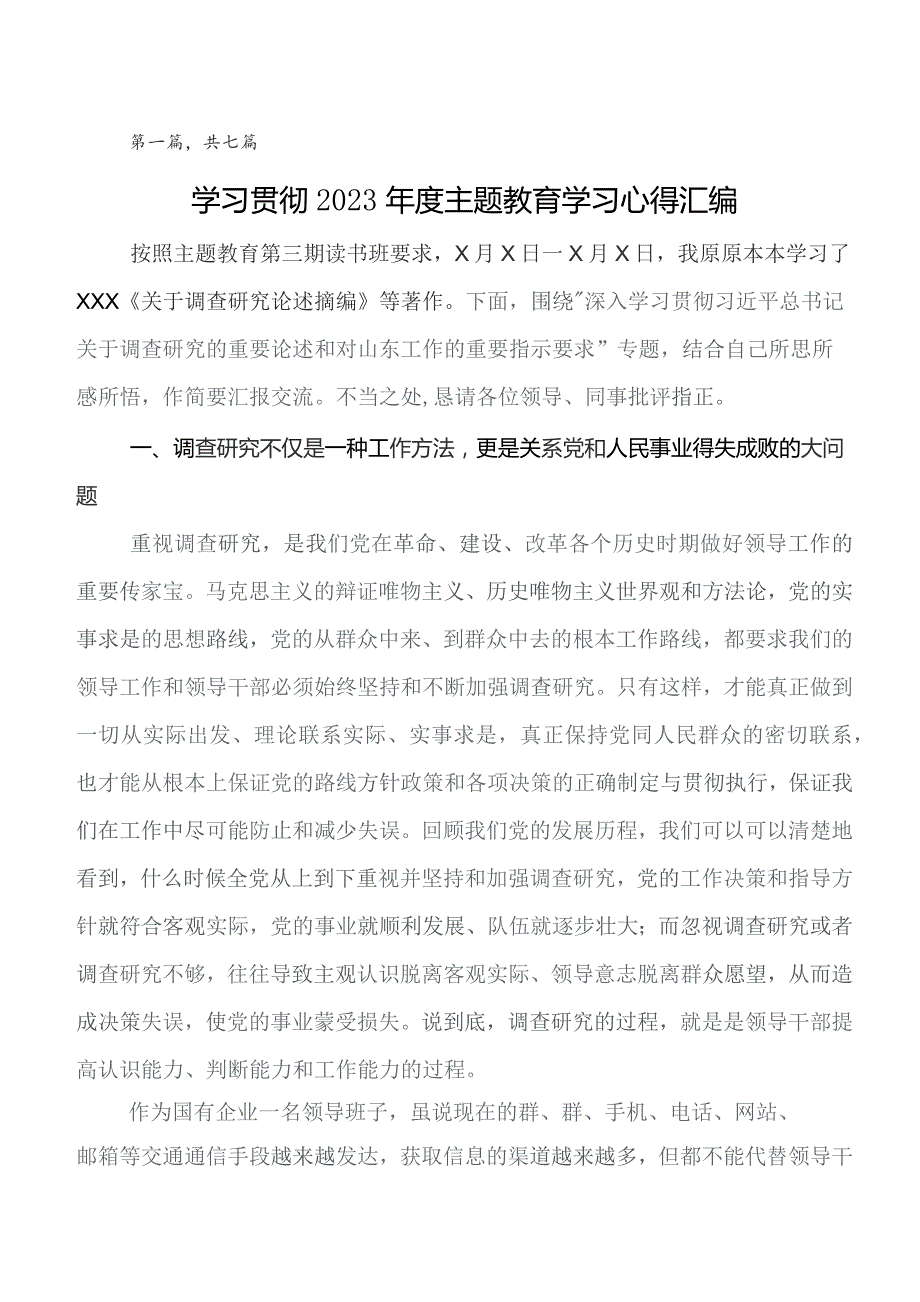 关于围绕教育专题学习读书班研讨交流发言提纲、心得感悟.docx_第1页