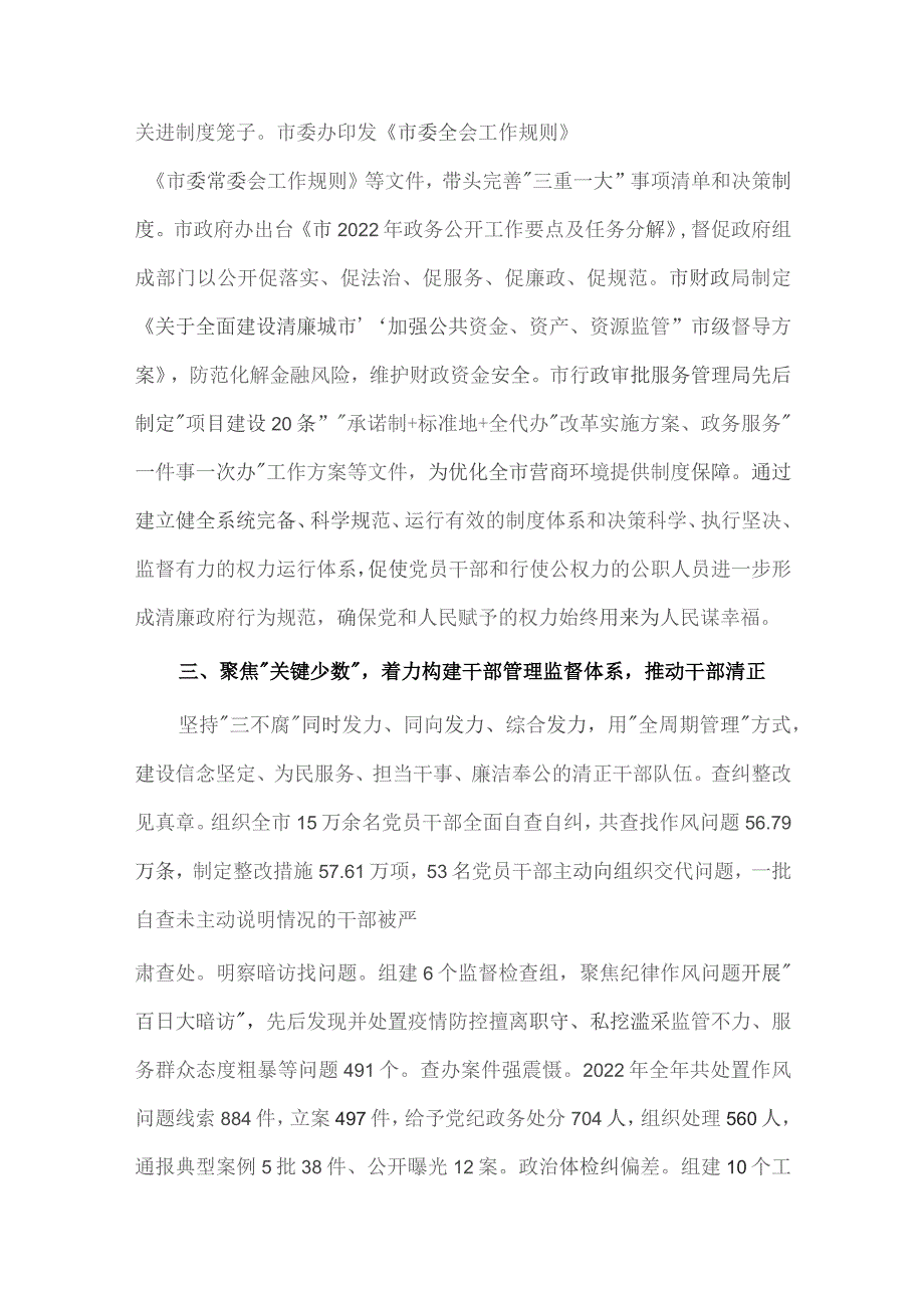 清廉建设推进会汇报发言稿供借鉴.docx_第3页