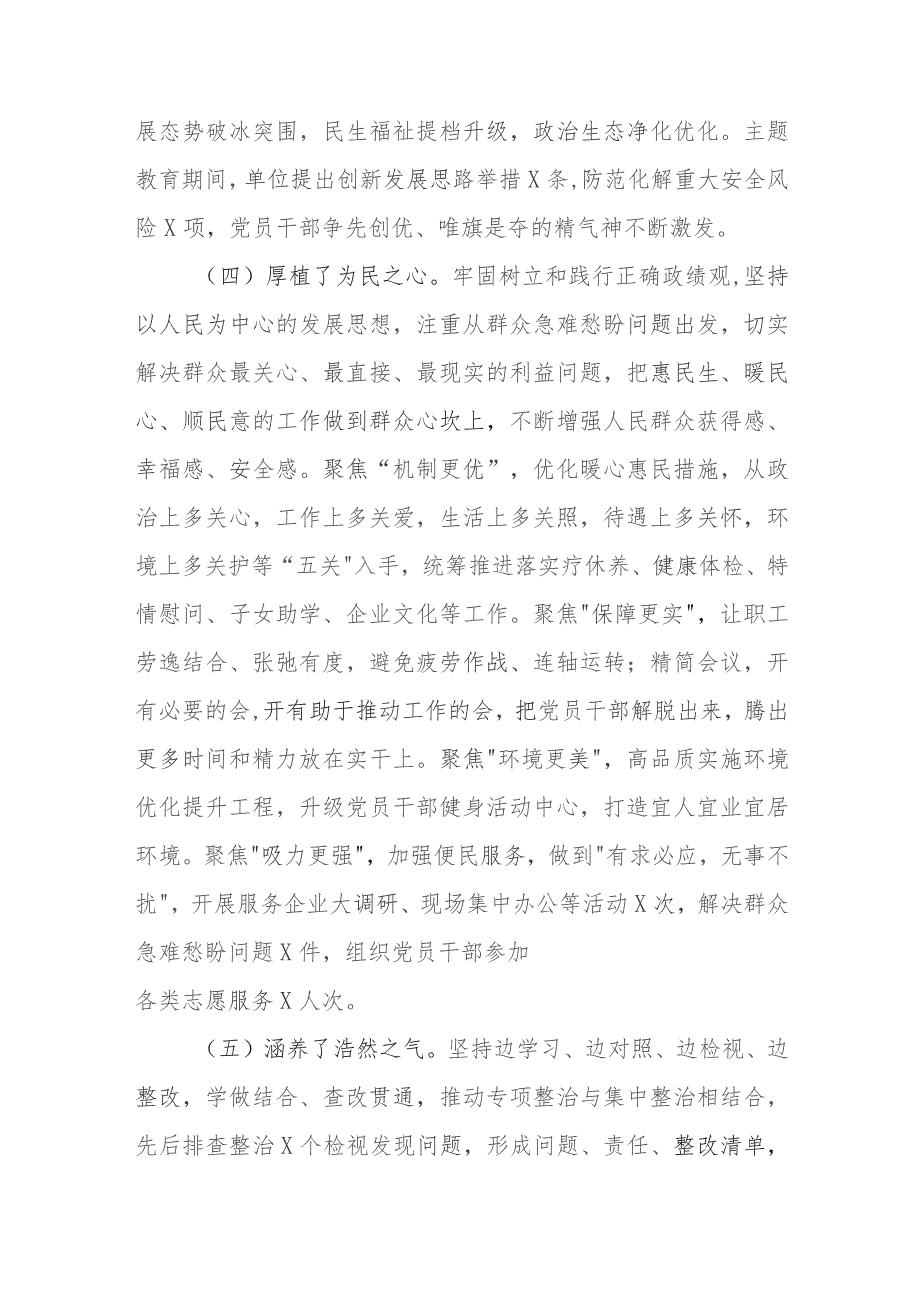 （3篇）党委书记在2023第二批专题教育总结大会上的讲话.docx_第3页