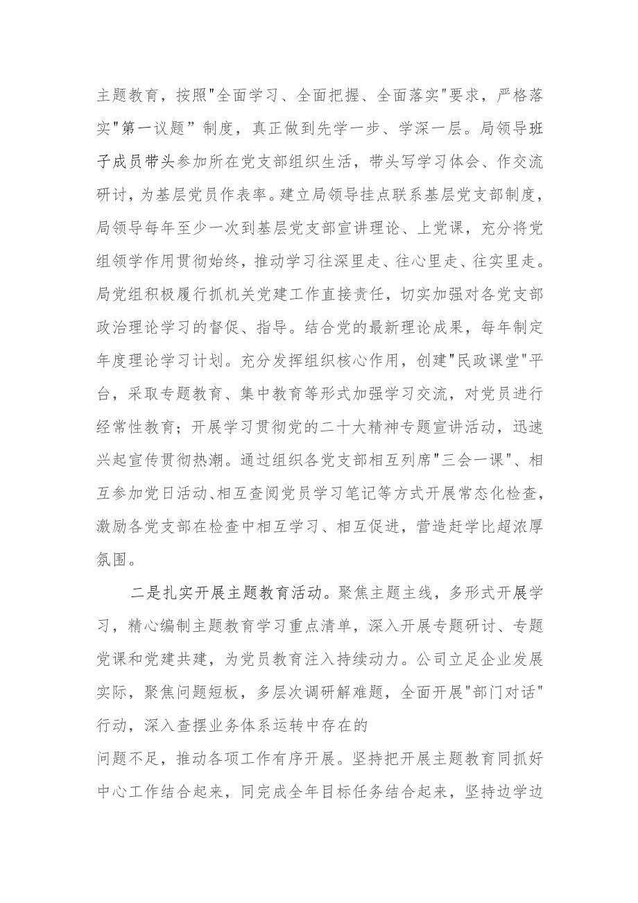 2023-2024年度人大全面从严治党、党风廉政建设和反腐败工作总结.docx_第2页