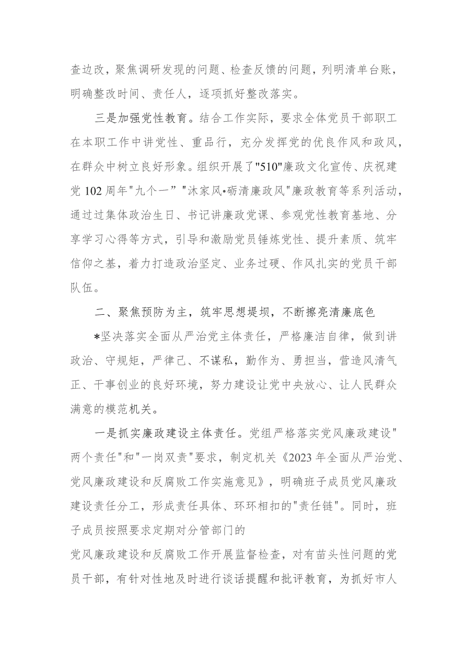 2023-2024年度人大全面从严治党、党风廉政建设和反腐败工作总结.docx_第3页