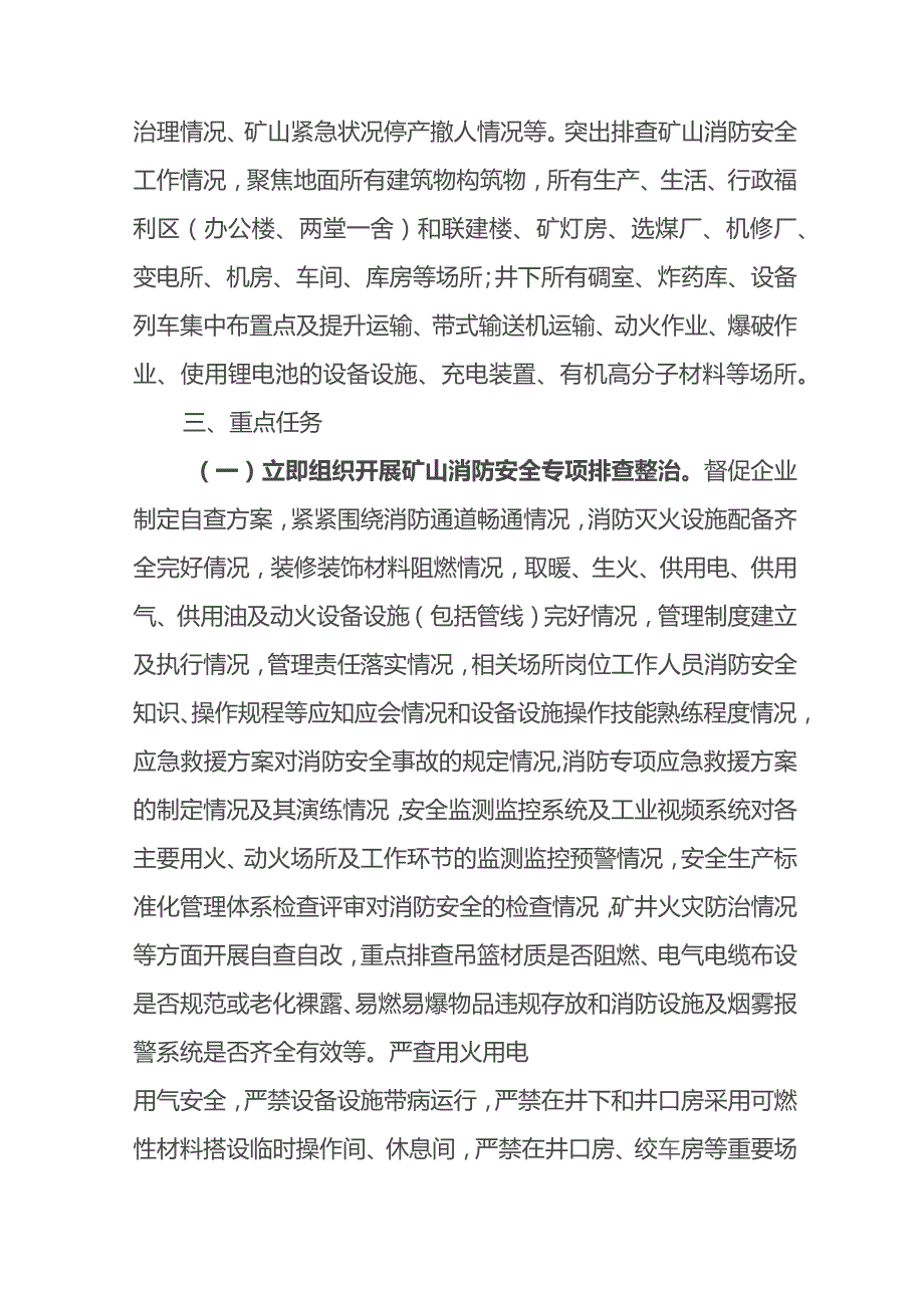 今冬明春全省矿山安全防范工作方案.docx_第2页