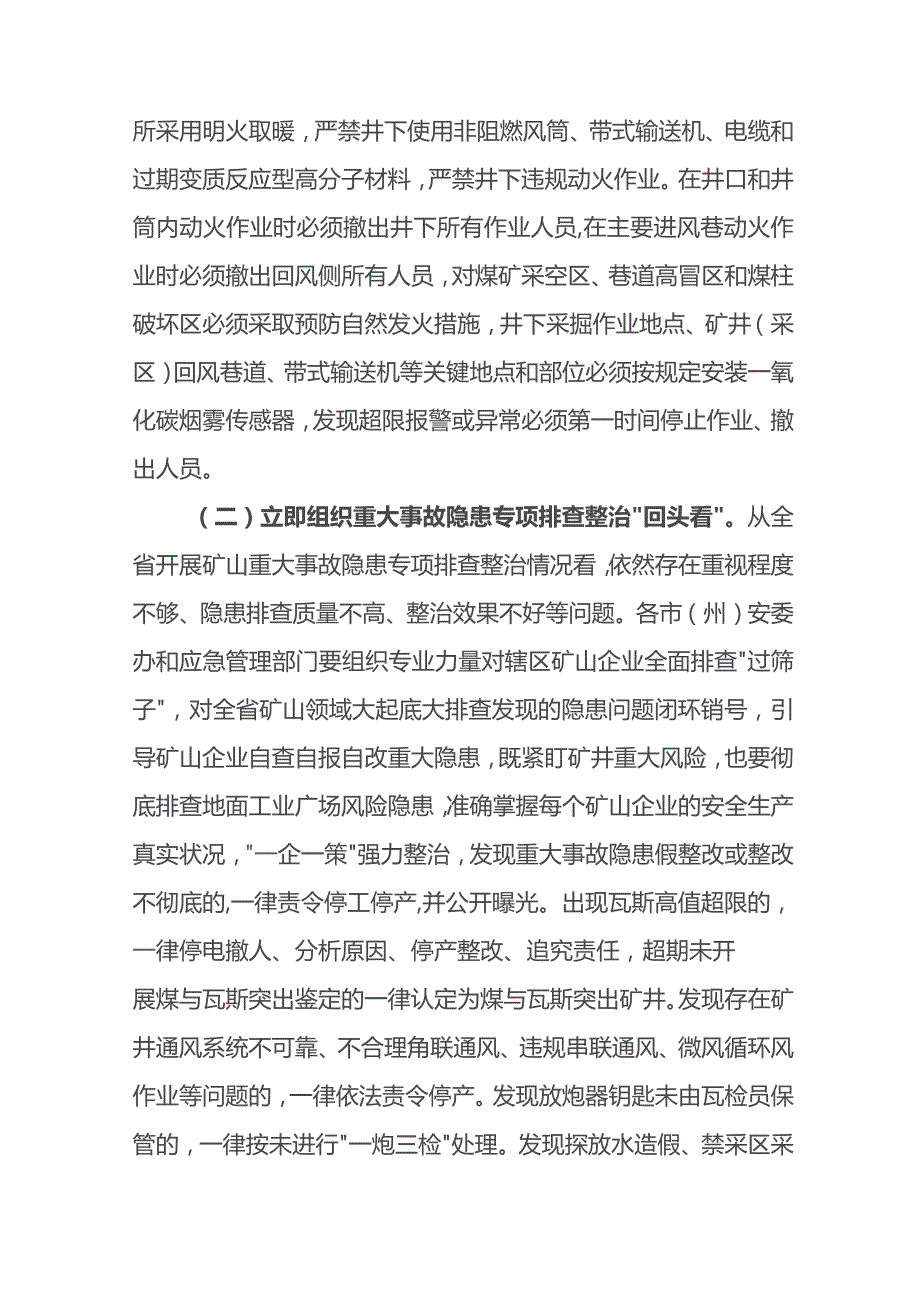 今冬明春全省矿山安全防范工作方案.docx_第3页