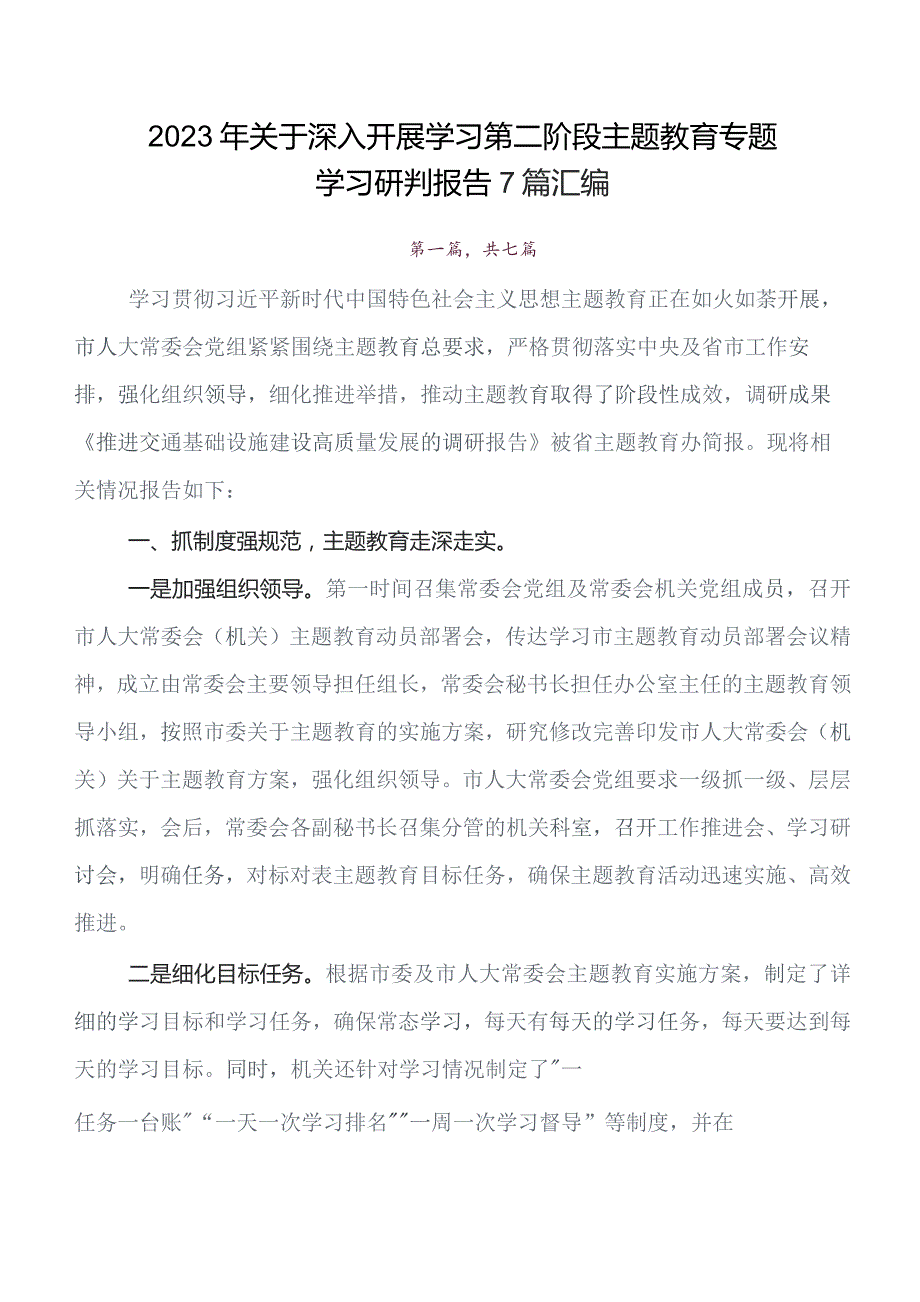 党内教育专题学习开展情况总结附自查报告（7篇）.docx_第1页