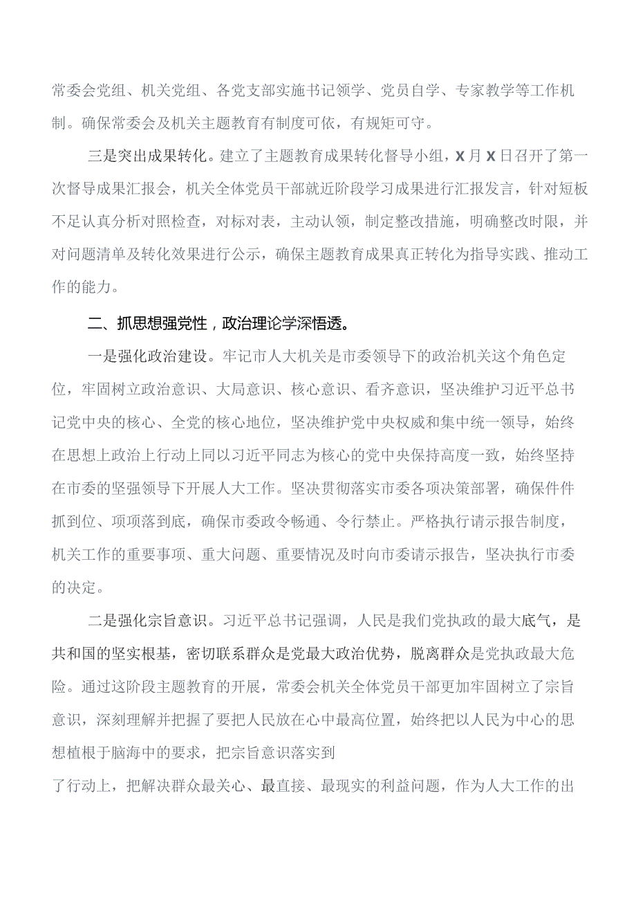 党内教育专题学习开展情况总结附自查报告（7篇）.docx_第2页