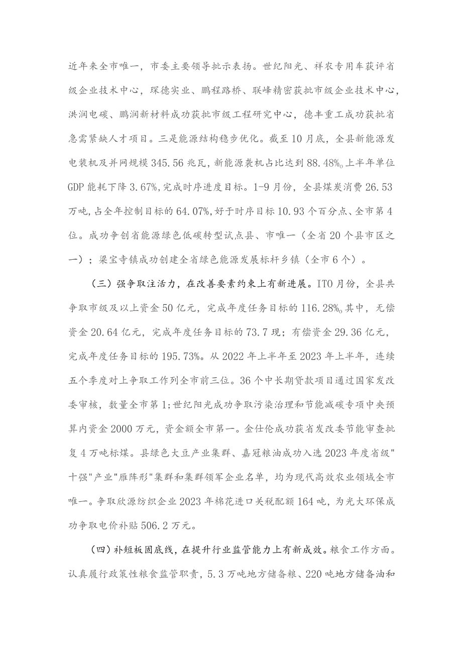 县发改局2023年工作总结和2024年工作计划3770字范文.docx_第2页