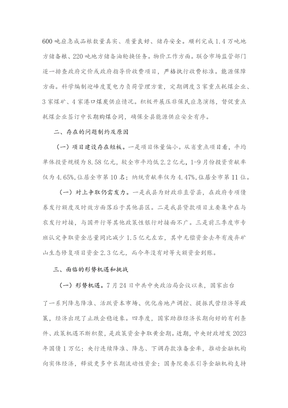 县发改局2023年工作总结和2024年工作计划3770字范文.docx_第3页