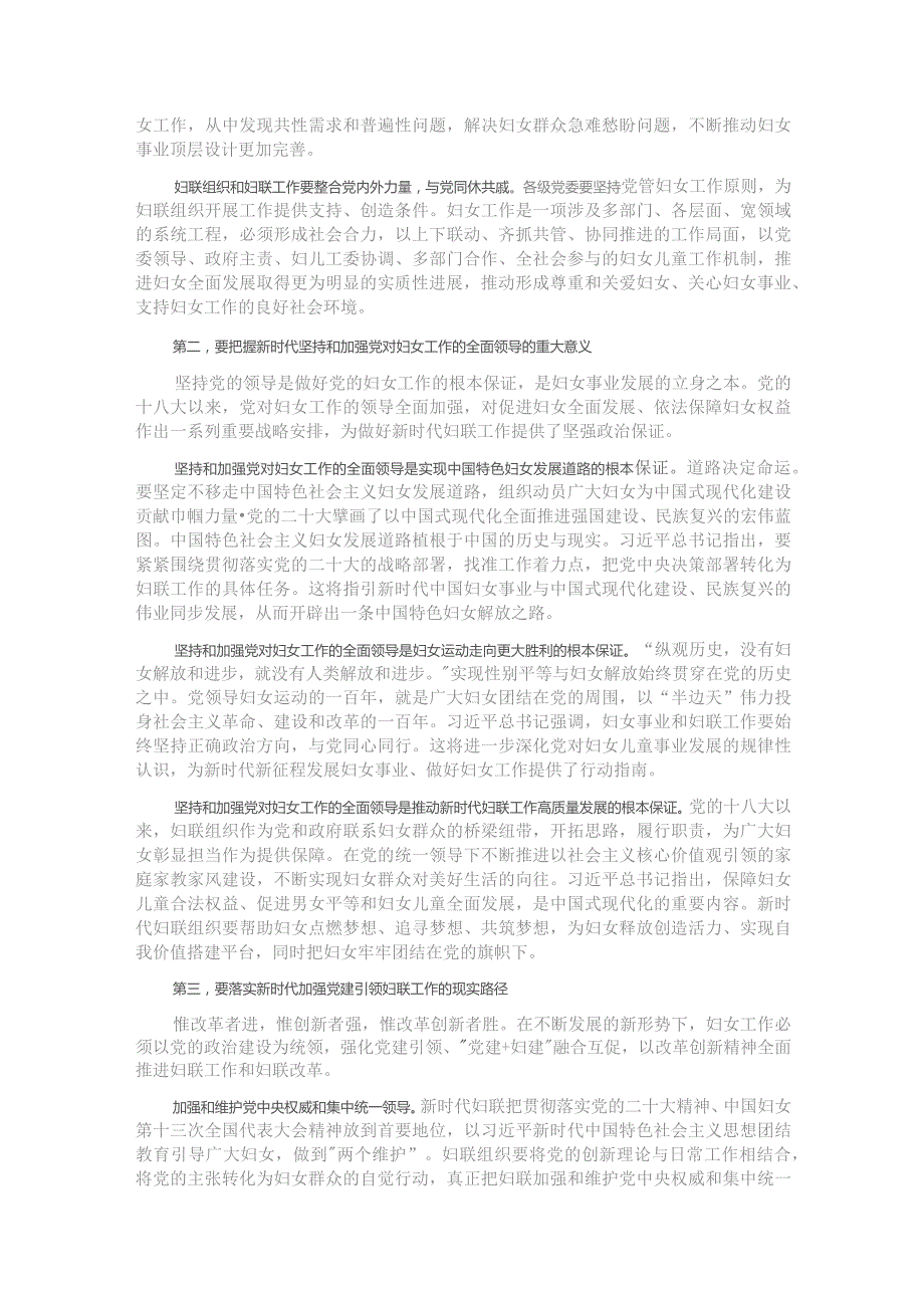 党课：坚持党的领导切实引导广大妇女坚定不移听党话、跟党走.docx_第2页