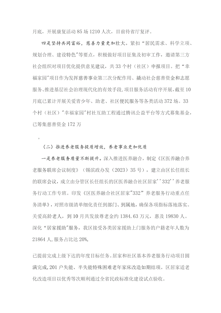 区民政局、生态园区2023年工作总结及2024年工作思路【两篇稿】.docx_第3页