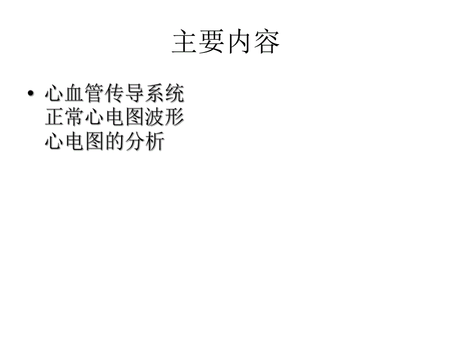 心电图基础知识1.ppt_第2页